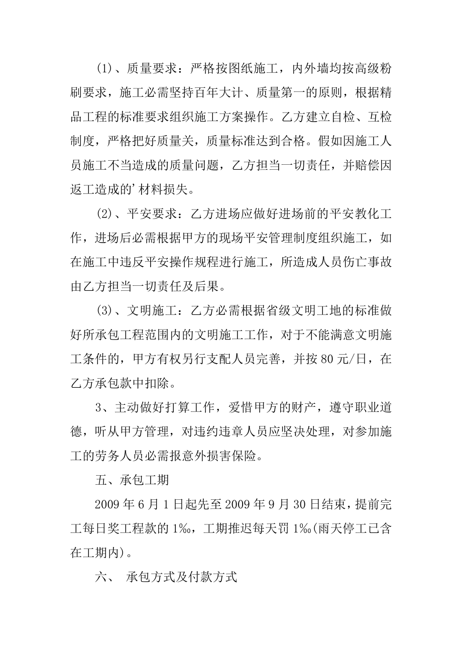 二次结构施工合同精编.docx_第2页