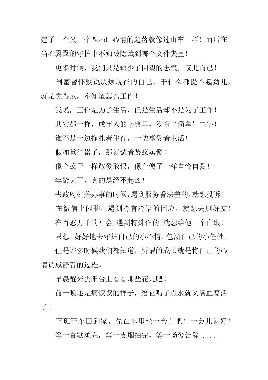 云淡风轻随笔精品.docx_第2页