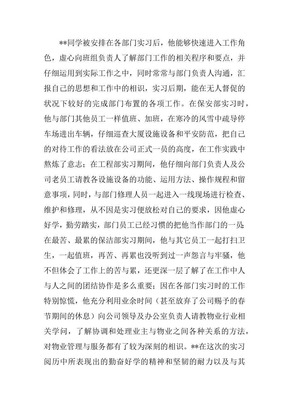 公司专业实习报告范文.docx_第2页