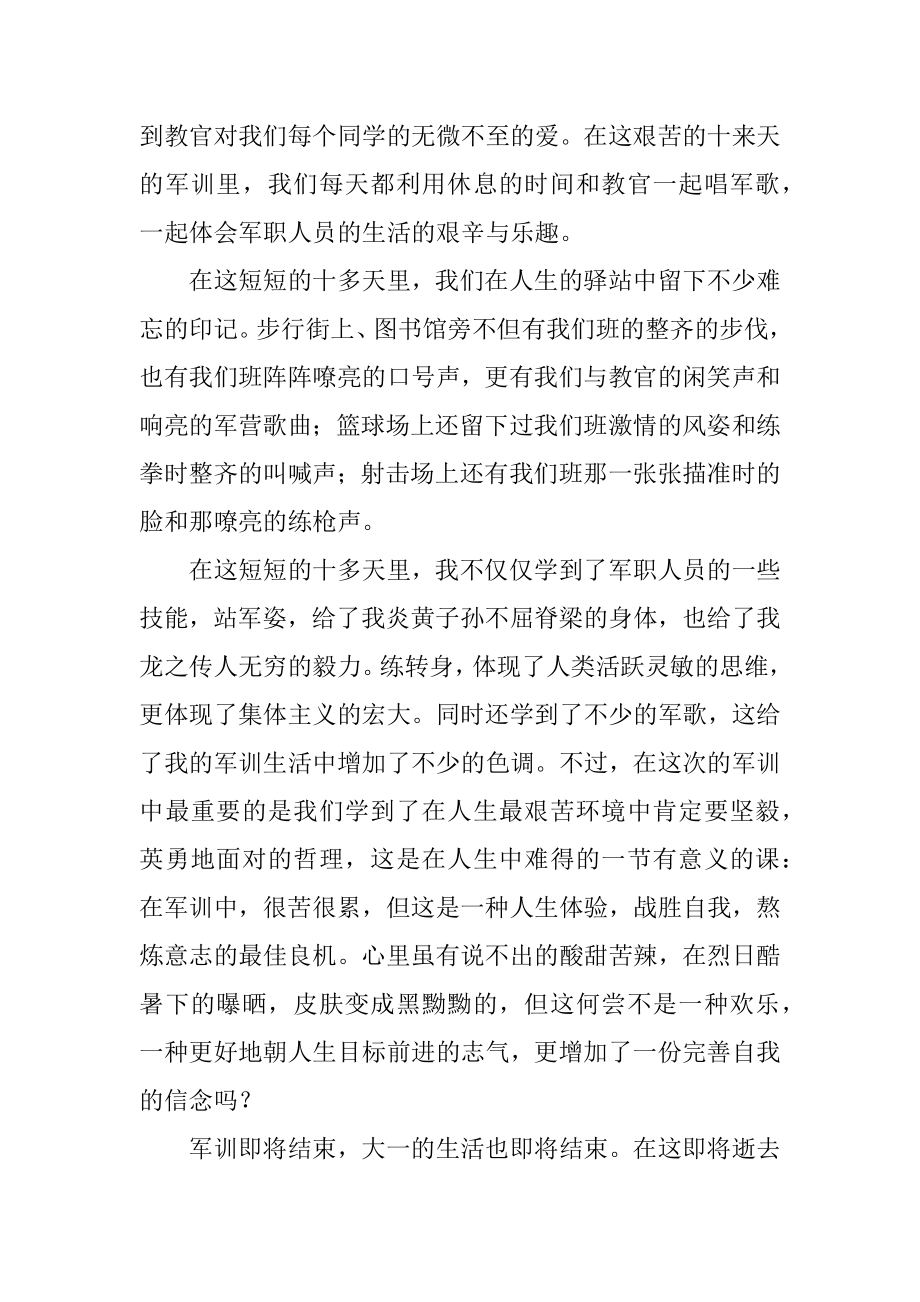 企业员工军训个人心得体会精编.docx_第2页