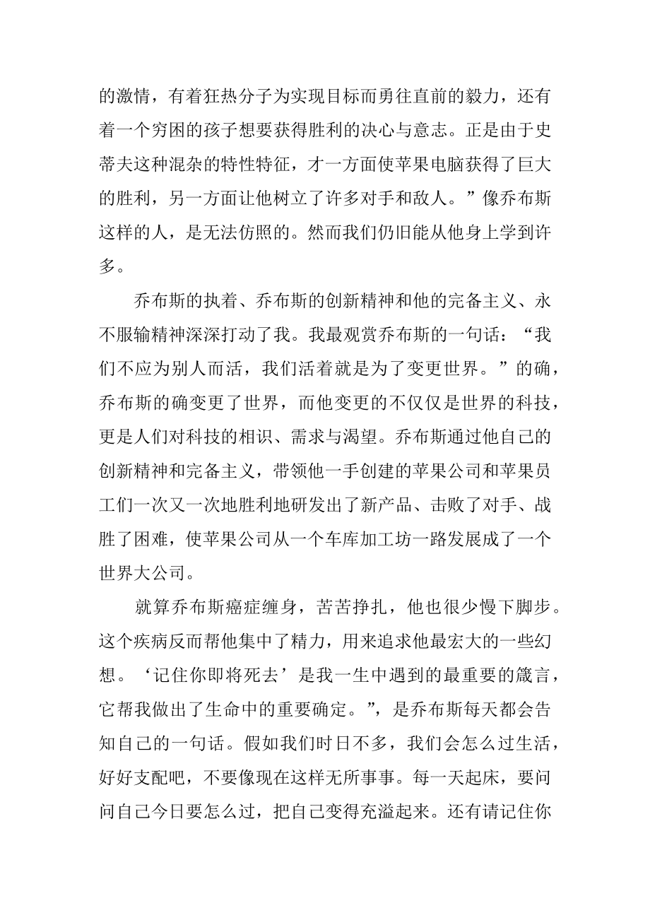 乔布斯传读书心得范例.docx_第2页