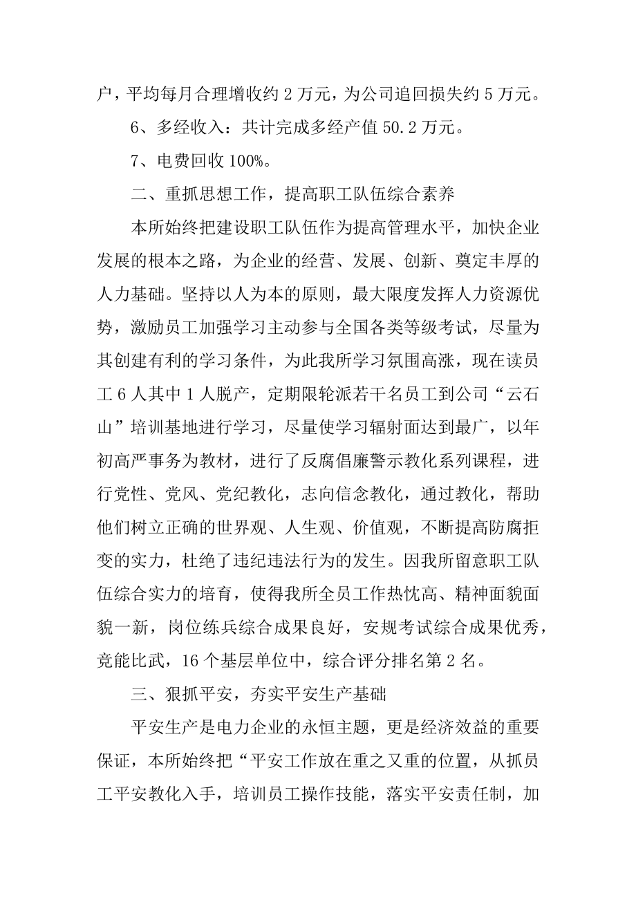 乡镇供电所年度工作总结最新.docx_第2页