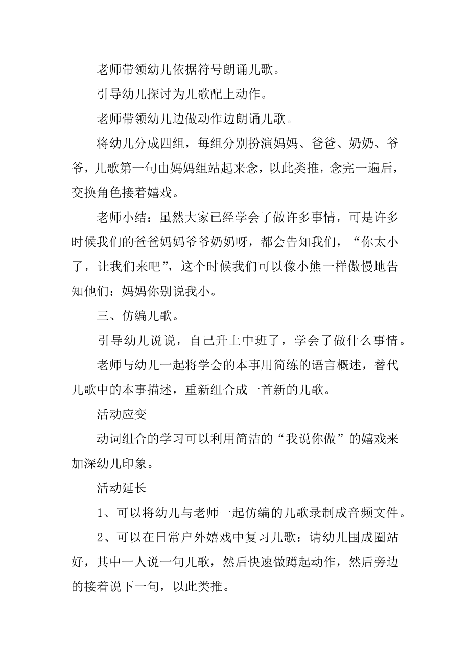 中班语言《我长大了》教案精品.docx_第2页