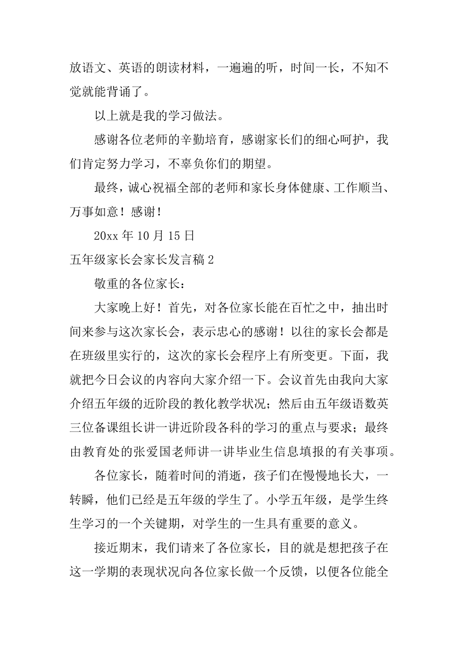 五年级家长会家长发言稿范本.docx_第2页