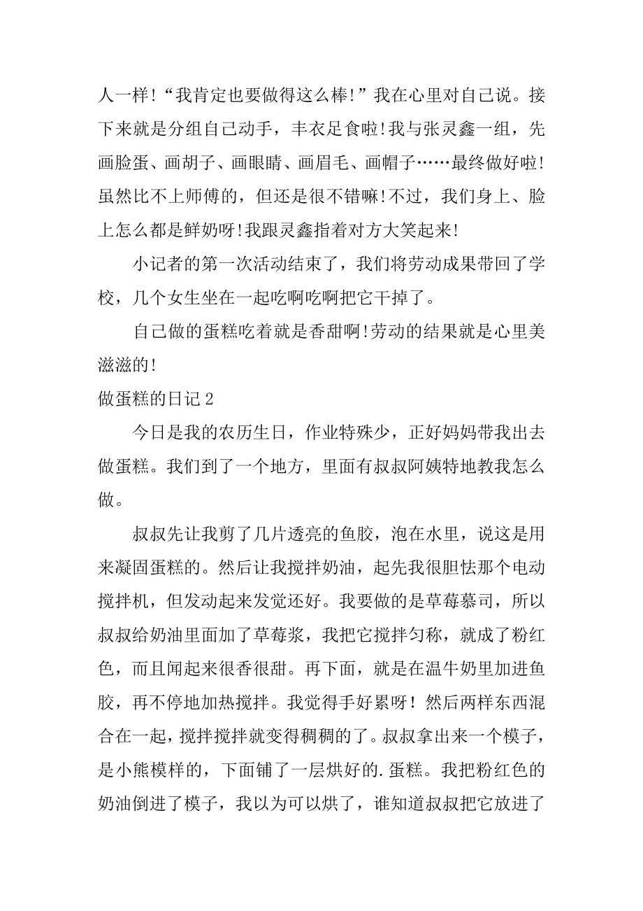 做蛋糕的日记精品.docx_第2页