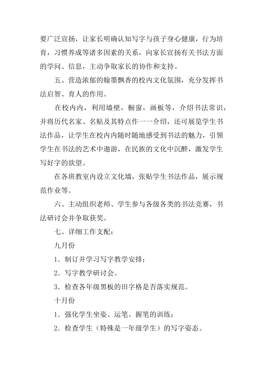 书法教学工作计划优质.docx_第2页