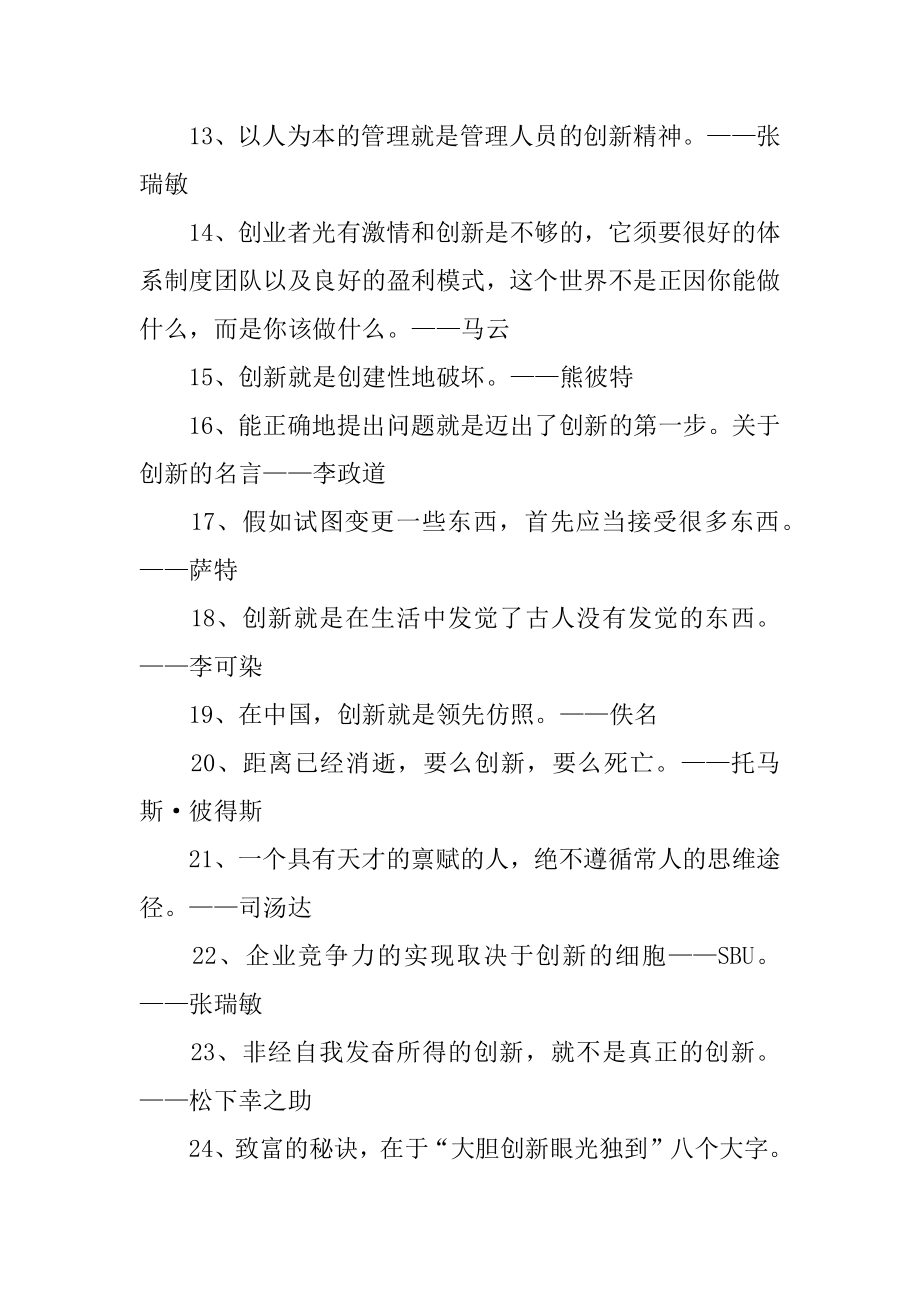 企业励志名言范例.docx_第2页