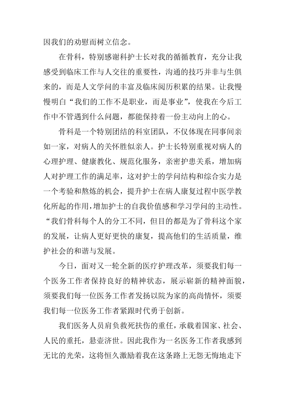 主管护师工作述职报告优质.docx_第2页