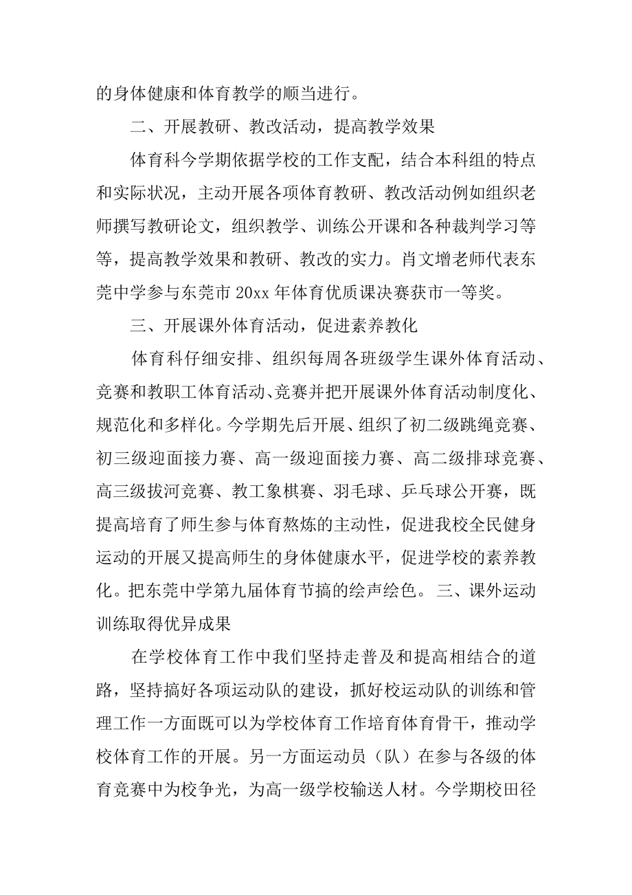 体育科组教学工作总结范文.docx_第2页