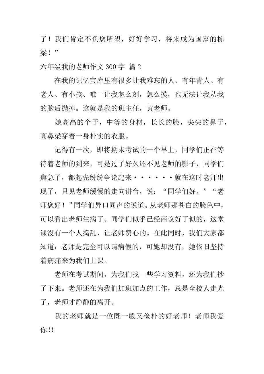 六年级我的老师作文300字汇总.docx_第2页