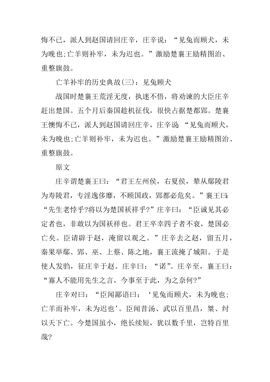 亡羊补牢的历史典故优质.docx_第2页