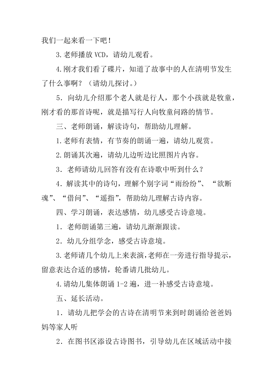 中班话说清明教案精编.docx_第2页