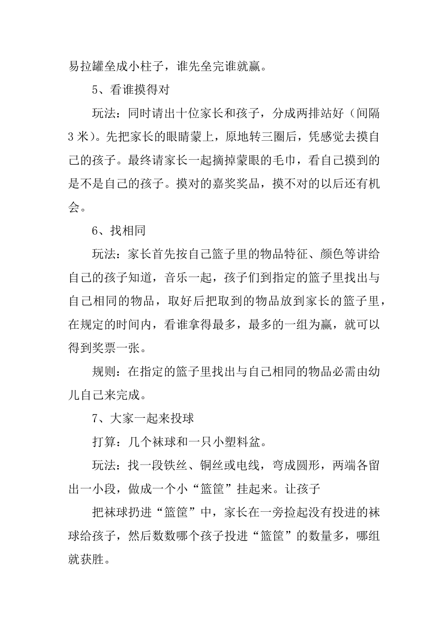 元旦亲子游戏活动方案汇总.docx_第2页