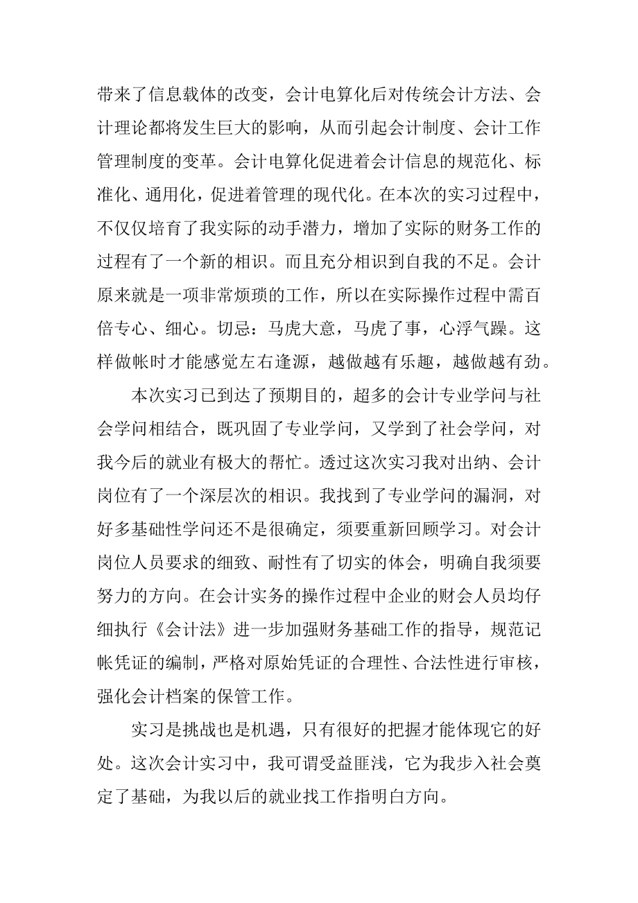 会计专业毕业实习自我总结汇编.docx_第2页