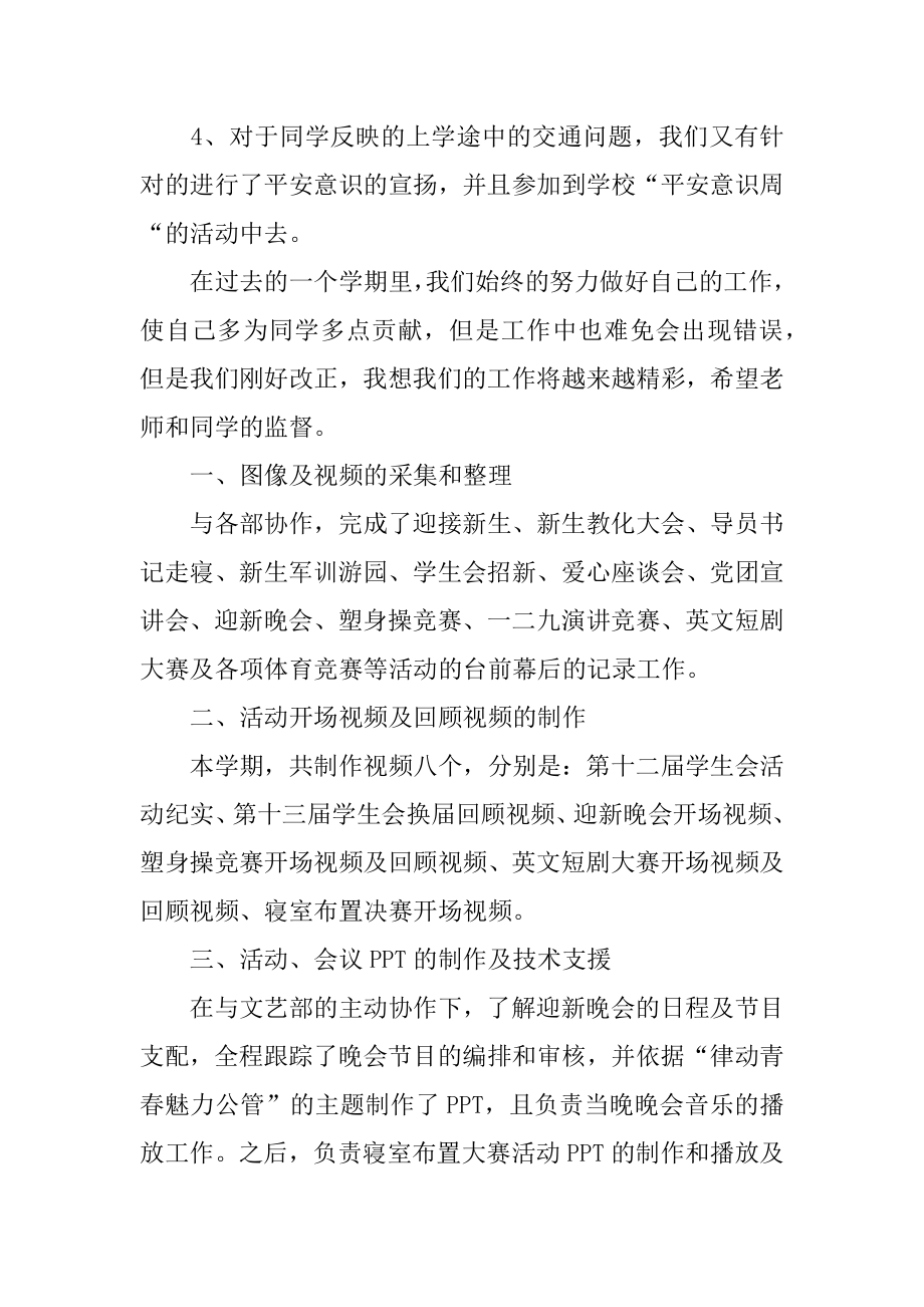 信息部年终工作总结汇总.docx_第2页