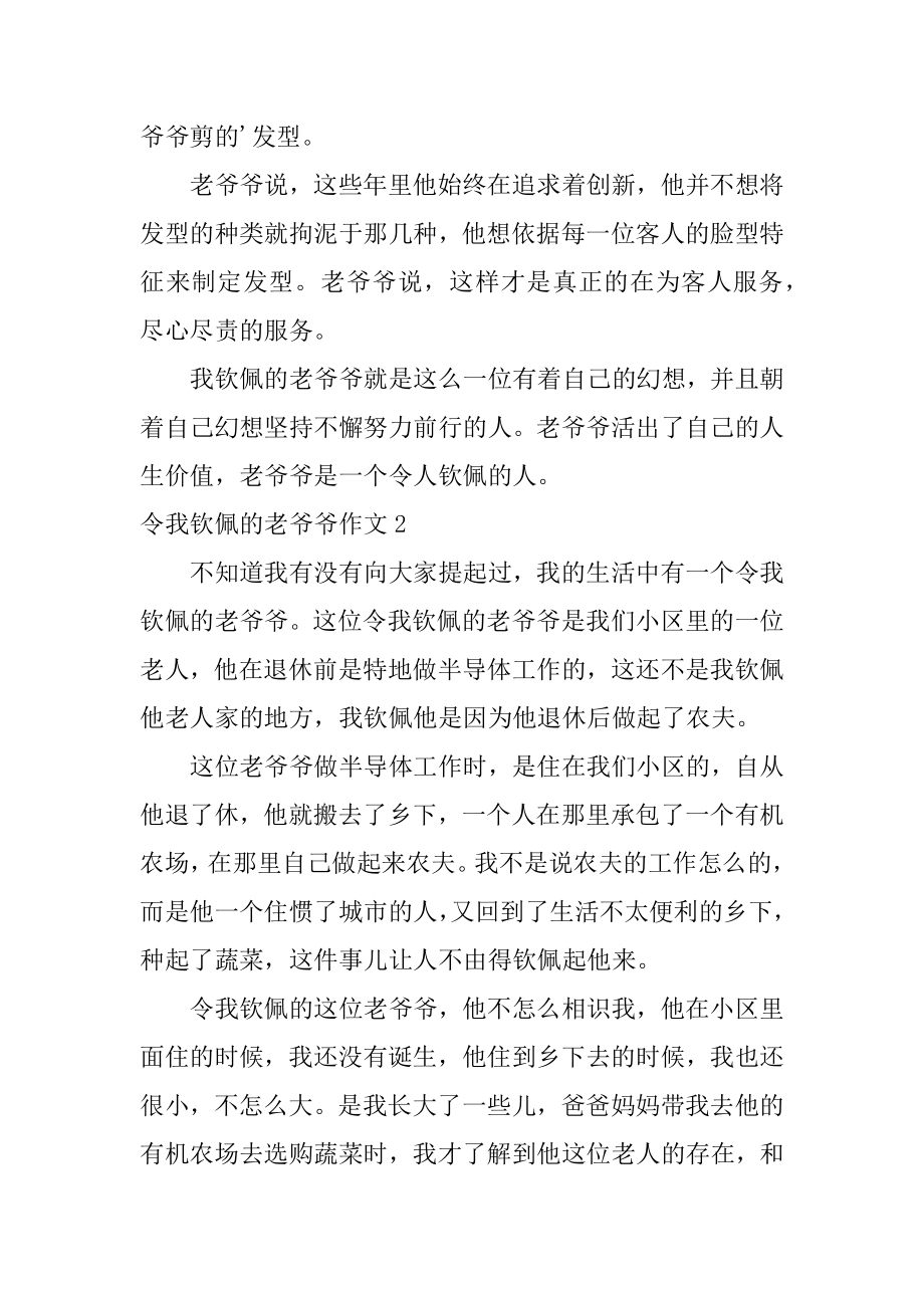 令我敬佩的老爷爷作文精选.docx_第2页