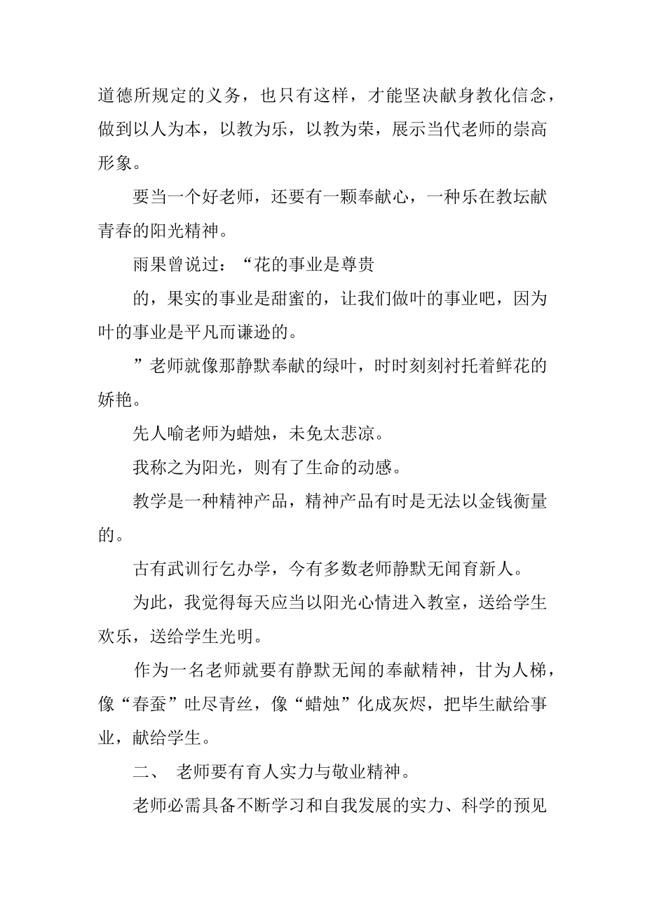 做好老师的心得体会精编.docx_第2页