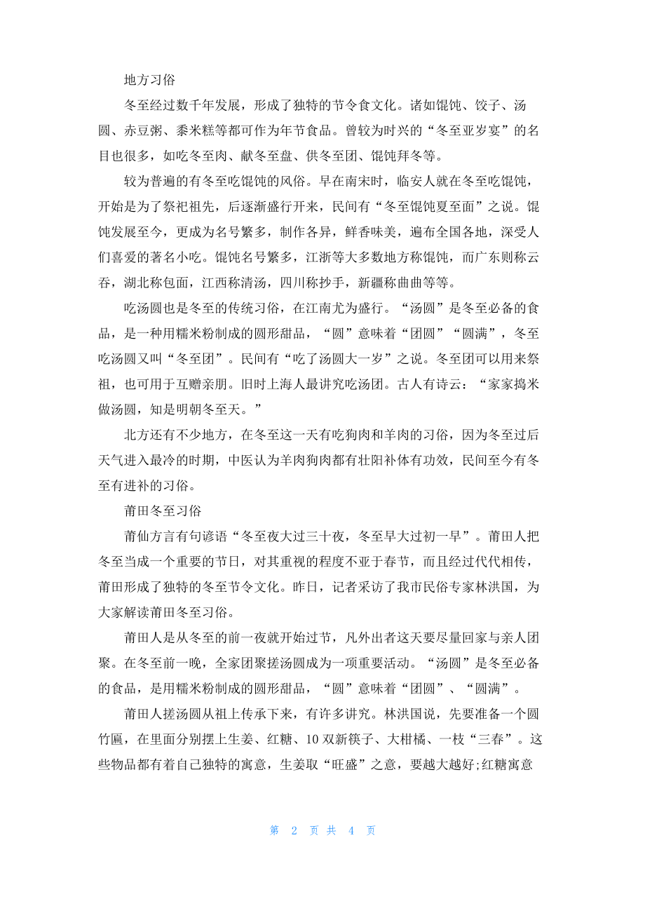 2022年冬至节气习俗有哪些.pdf_第2页