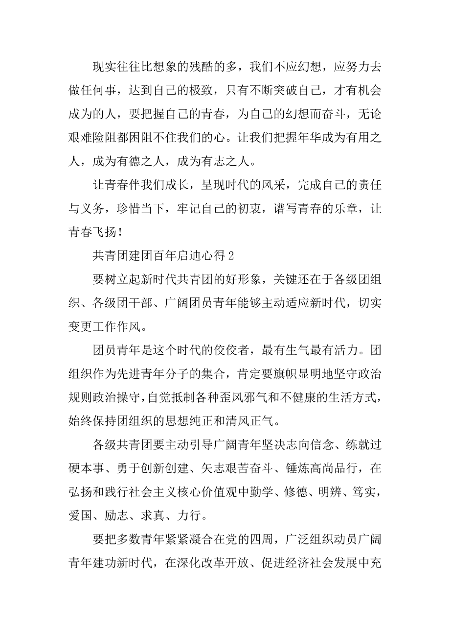 共青团建团百年启迪心得汇总.docx_第2页