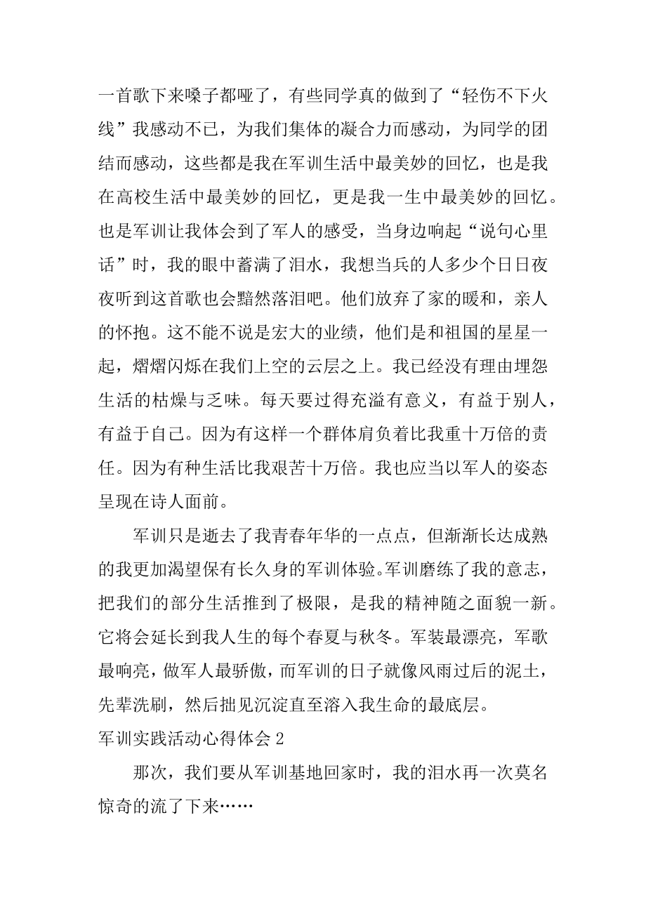 军训实践活动心得体会汇总.docx_第2页