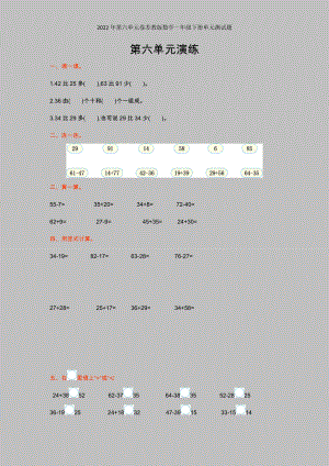 2022年第六单元卷苏教版数学一年级下册单元测试题.doc