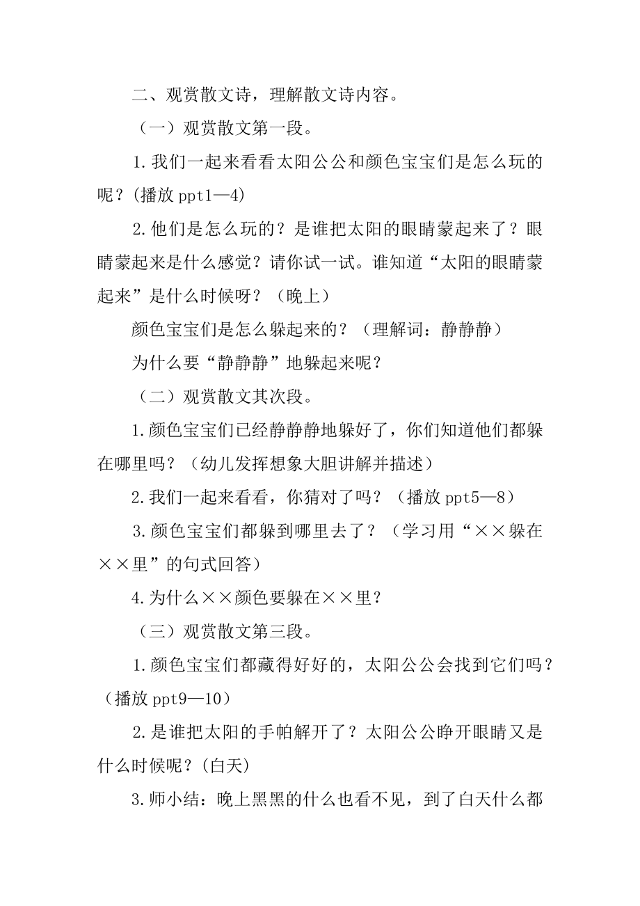 中班语言教案《捉迷藏》范文.docx_第2页