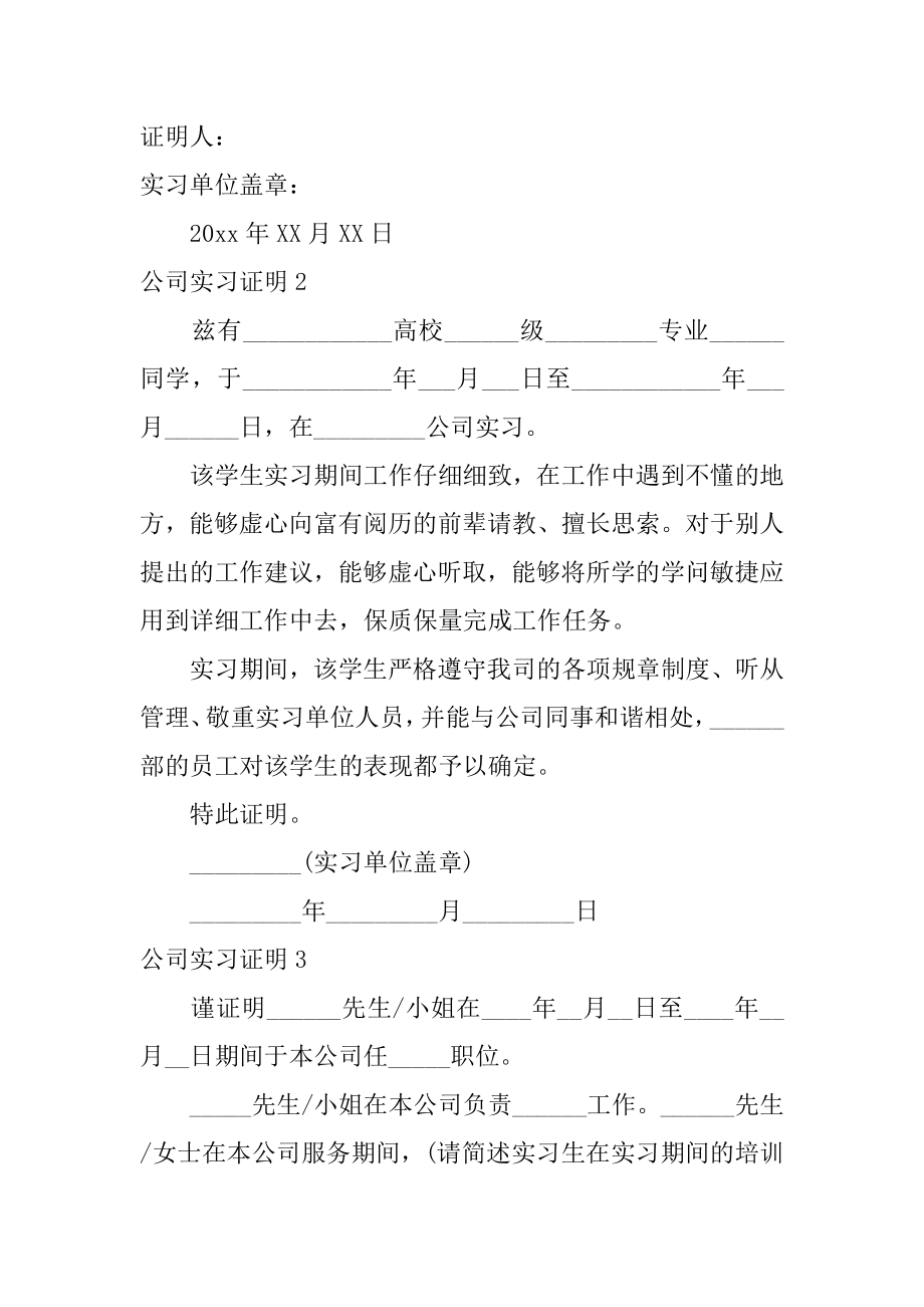 公司实习证明精编.docx_第2页