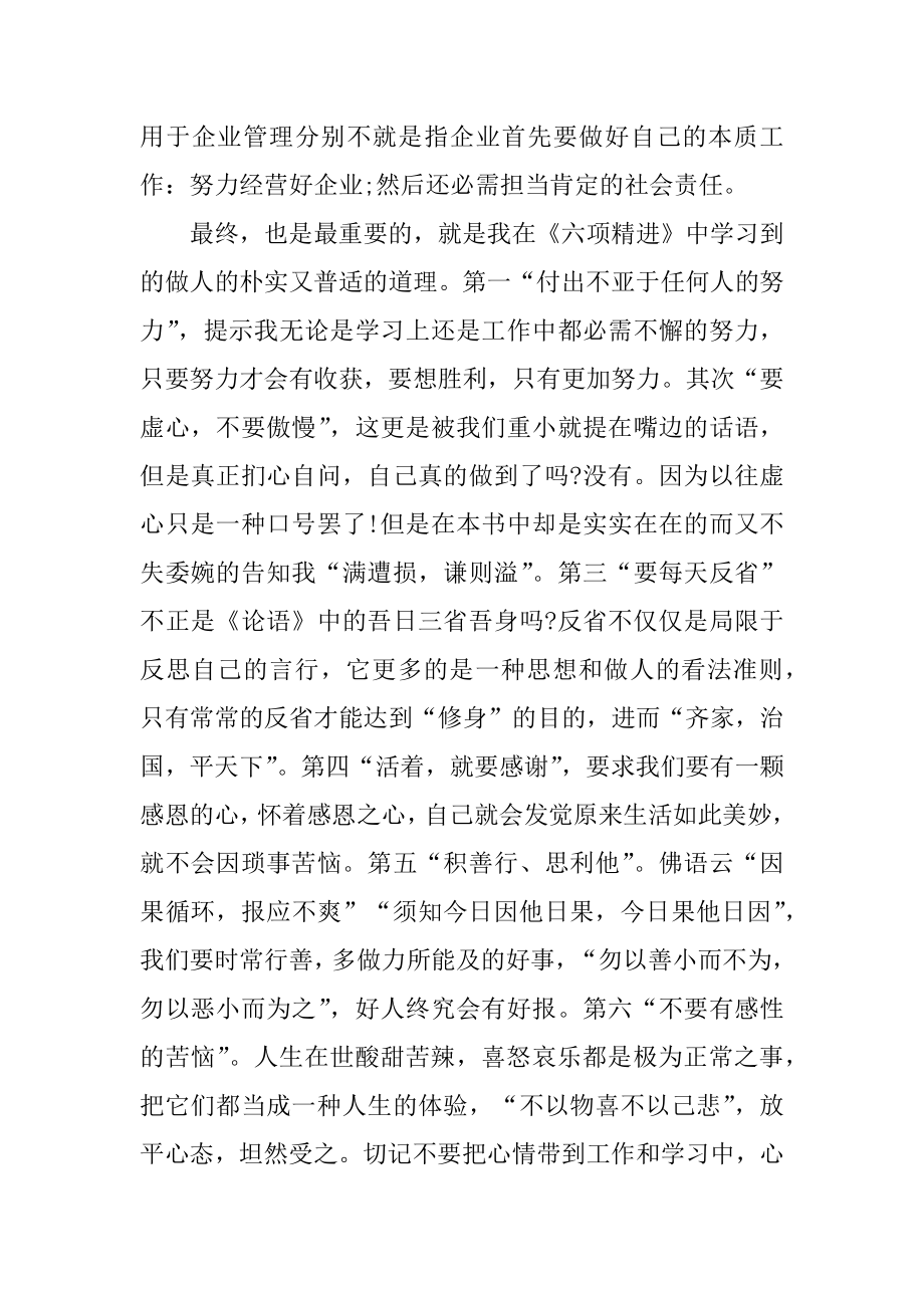 六项精进读后感优质.docx_第2页