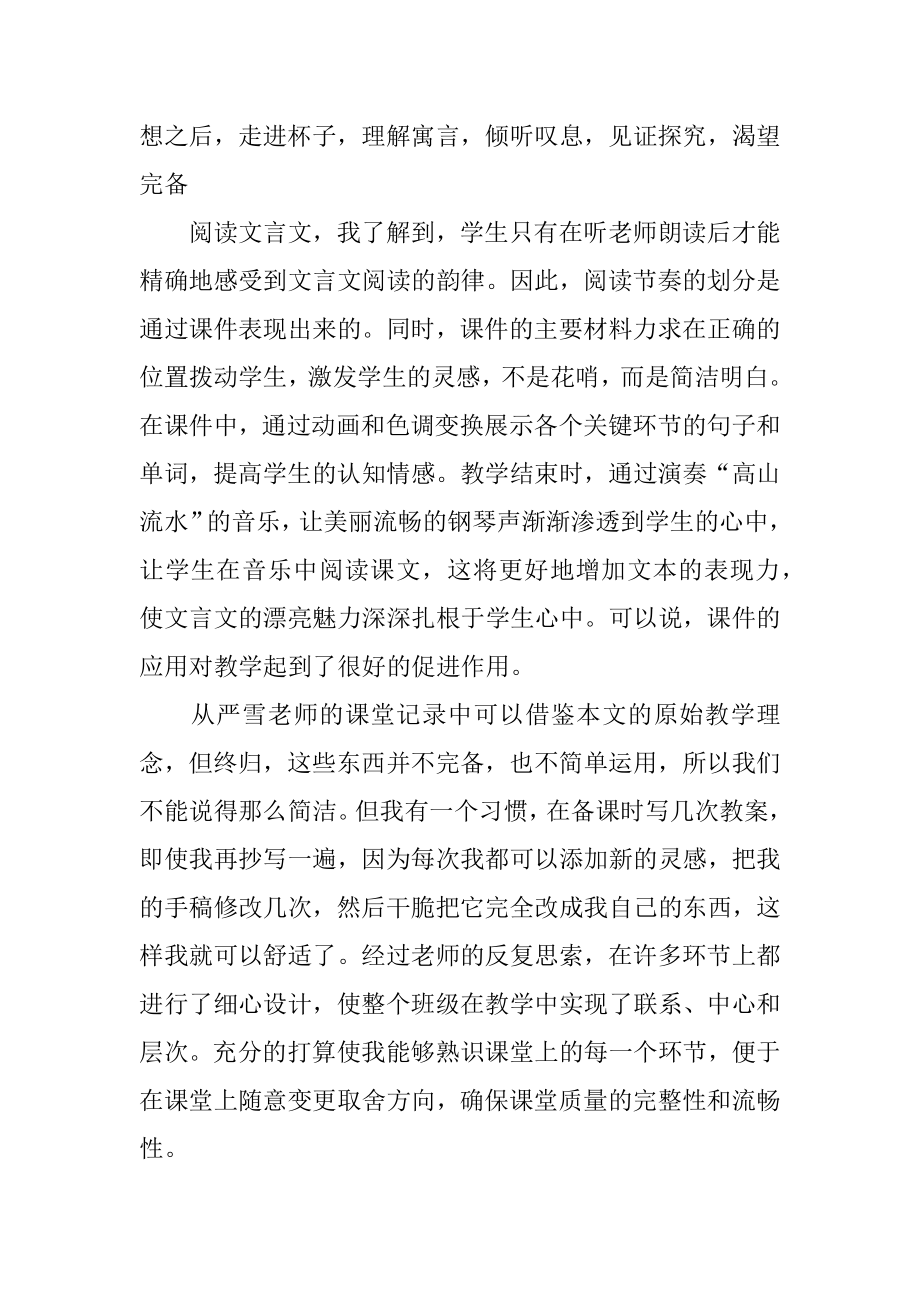 伯牙绝弦教学反思范例.docx_第2页