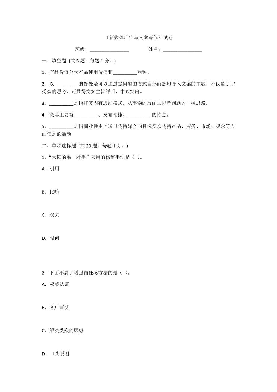 2022年新媒体广告与文案写作测试卷及答案(题库).docx_第1页