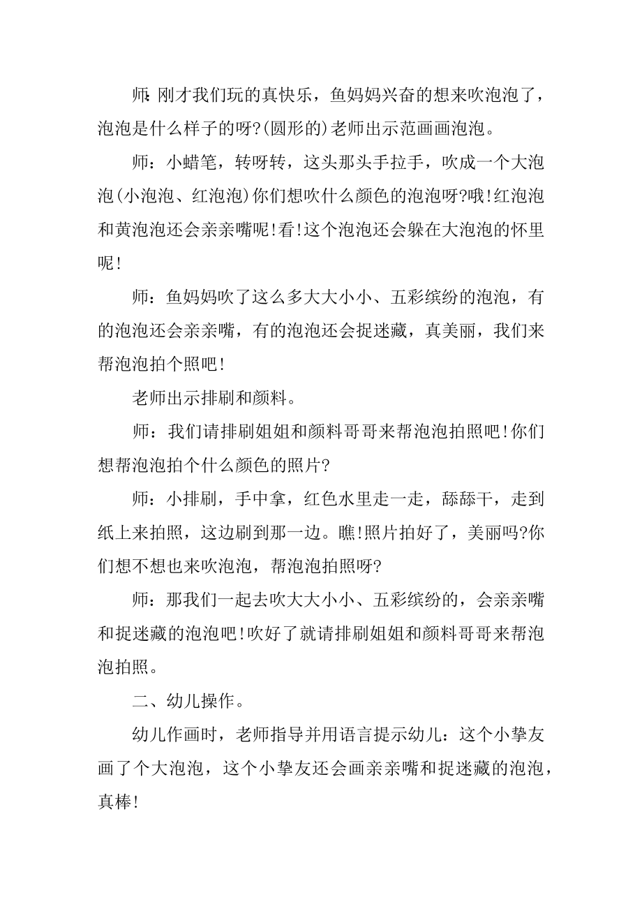 小班美术教案：漂亮的泡泡例文.docx_第2页