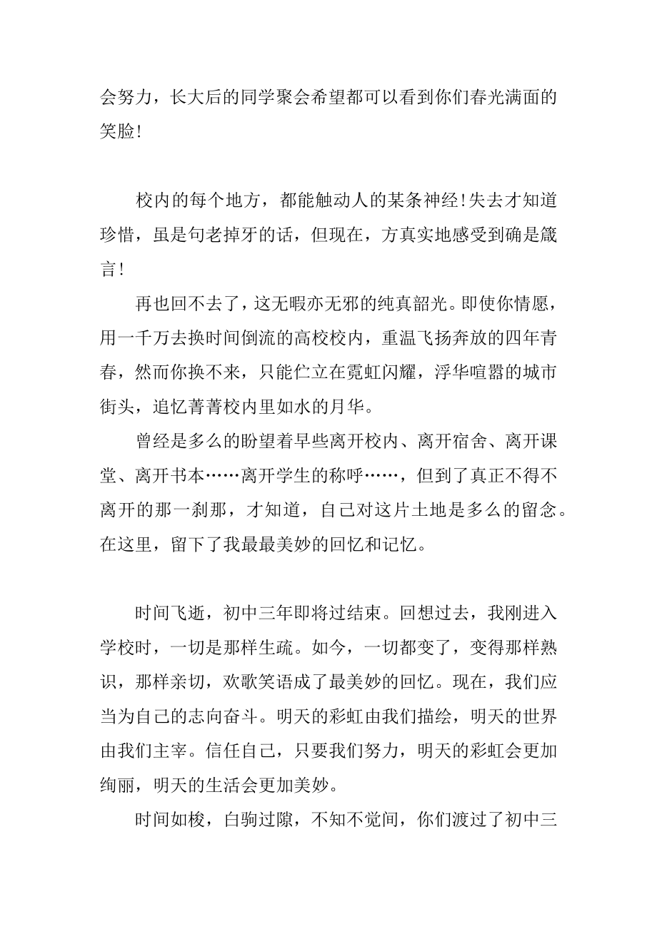 优秀初中毕业感言精编.docx_第2页