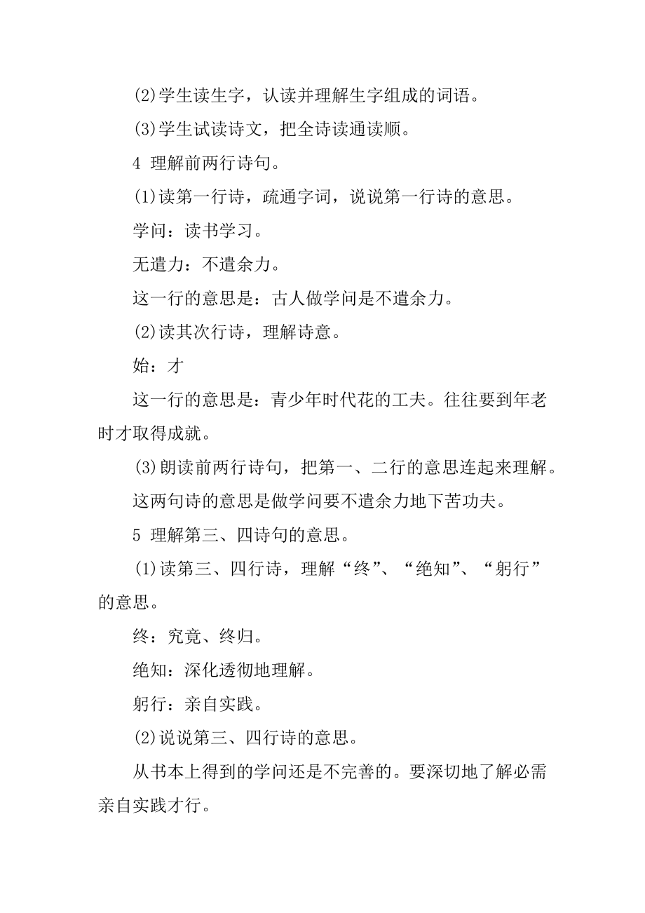 六年级语文《冬夜读书示子聿》教学设计汇编.docx_第2页