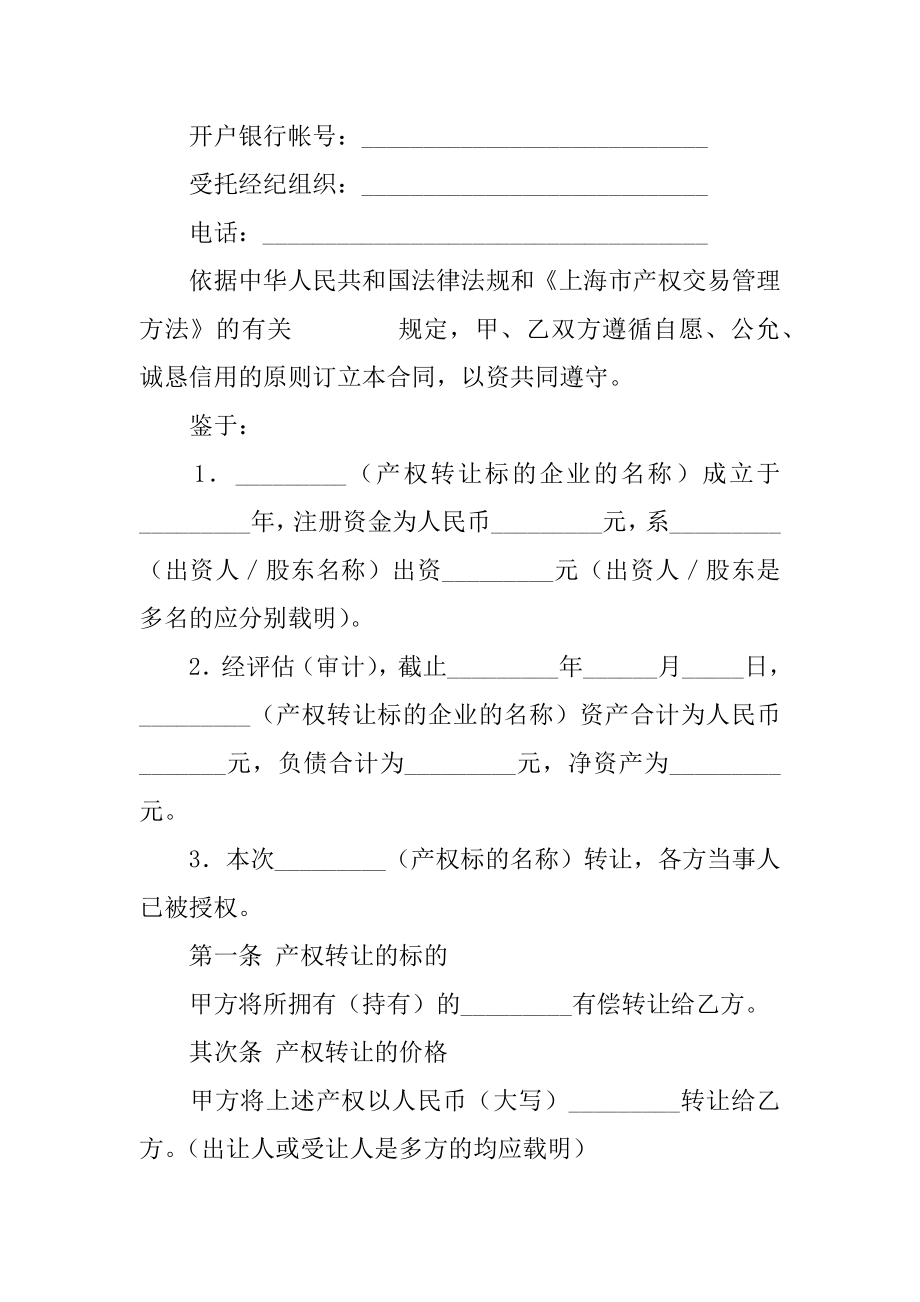 交易委托合同精编.docx_第2页