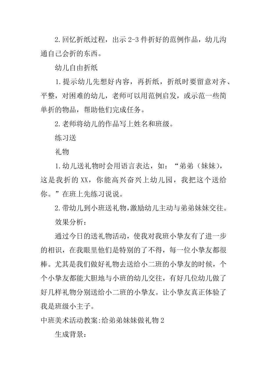 中班美术活动教案-给弟弟妹妹做礼物汇编.docx_第2页