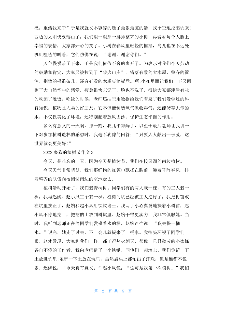 2022多彩的植树节话题作文.pdf_第2页