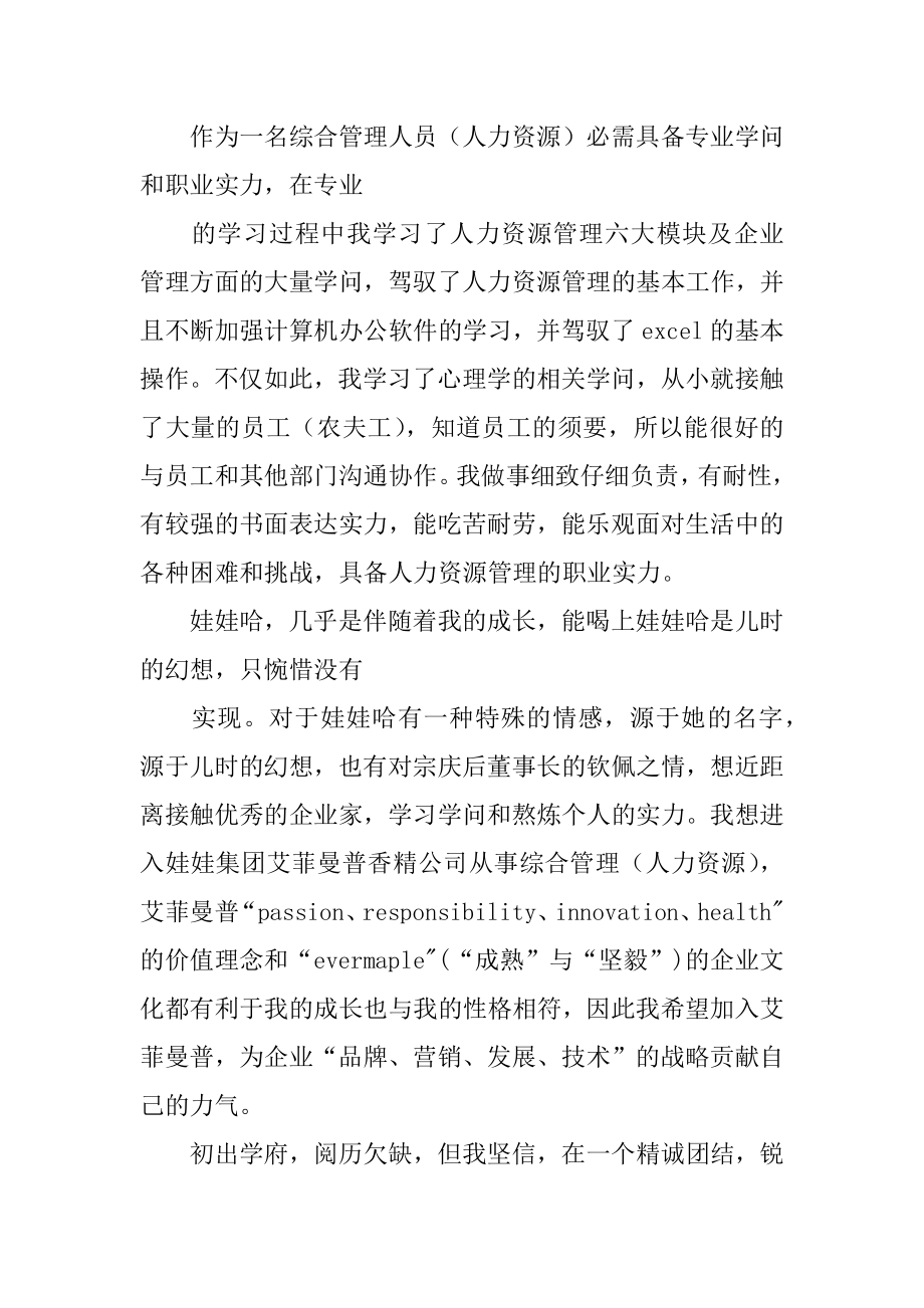 人力资源管理自荐信精编.docx_第2页