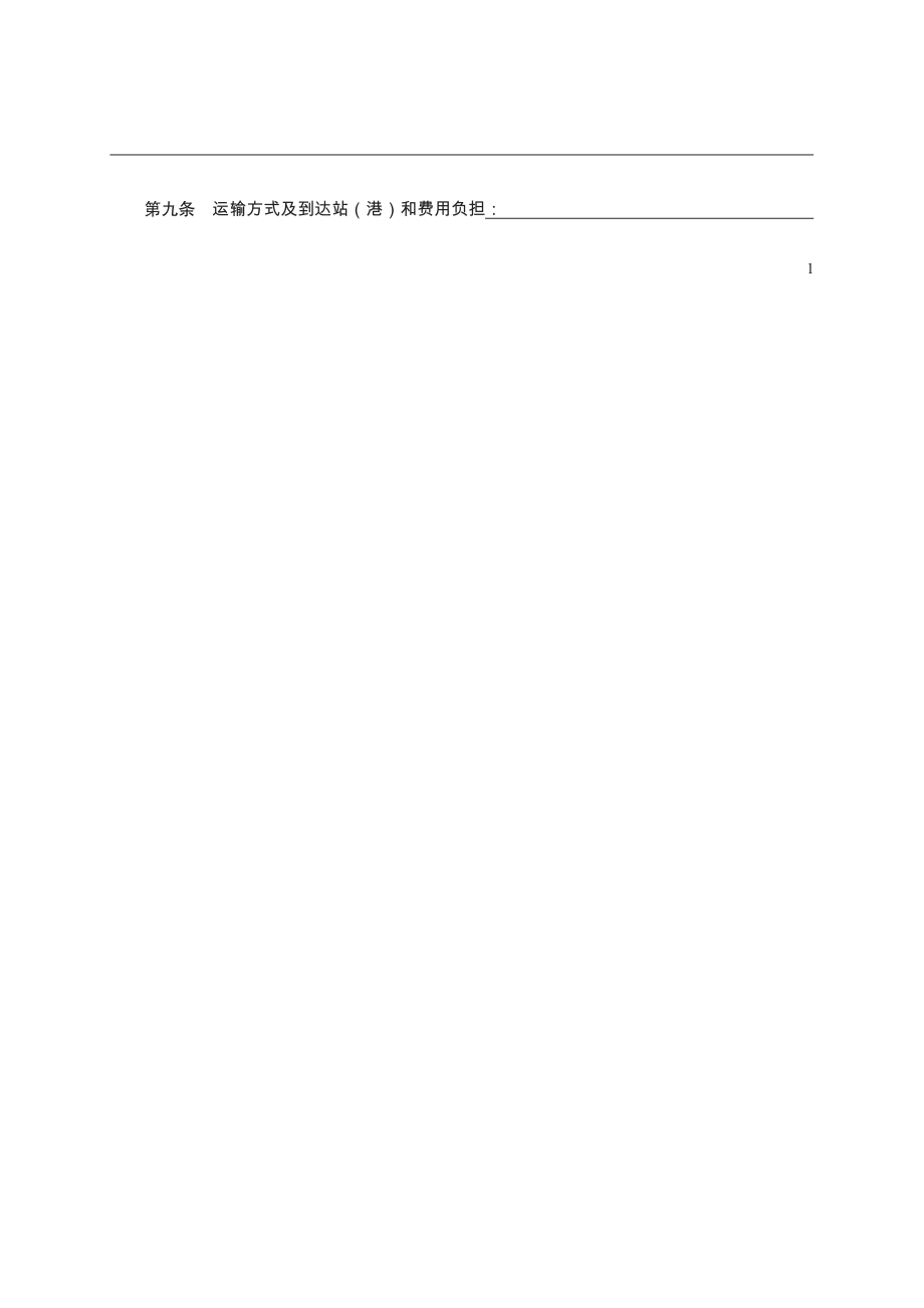 工业品买卖合同　GF—2000—0101.pdf_第2页