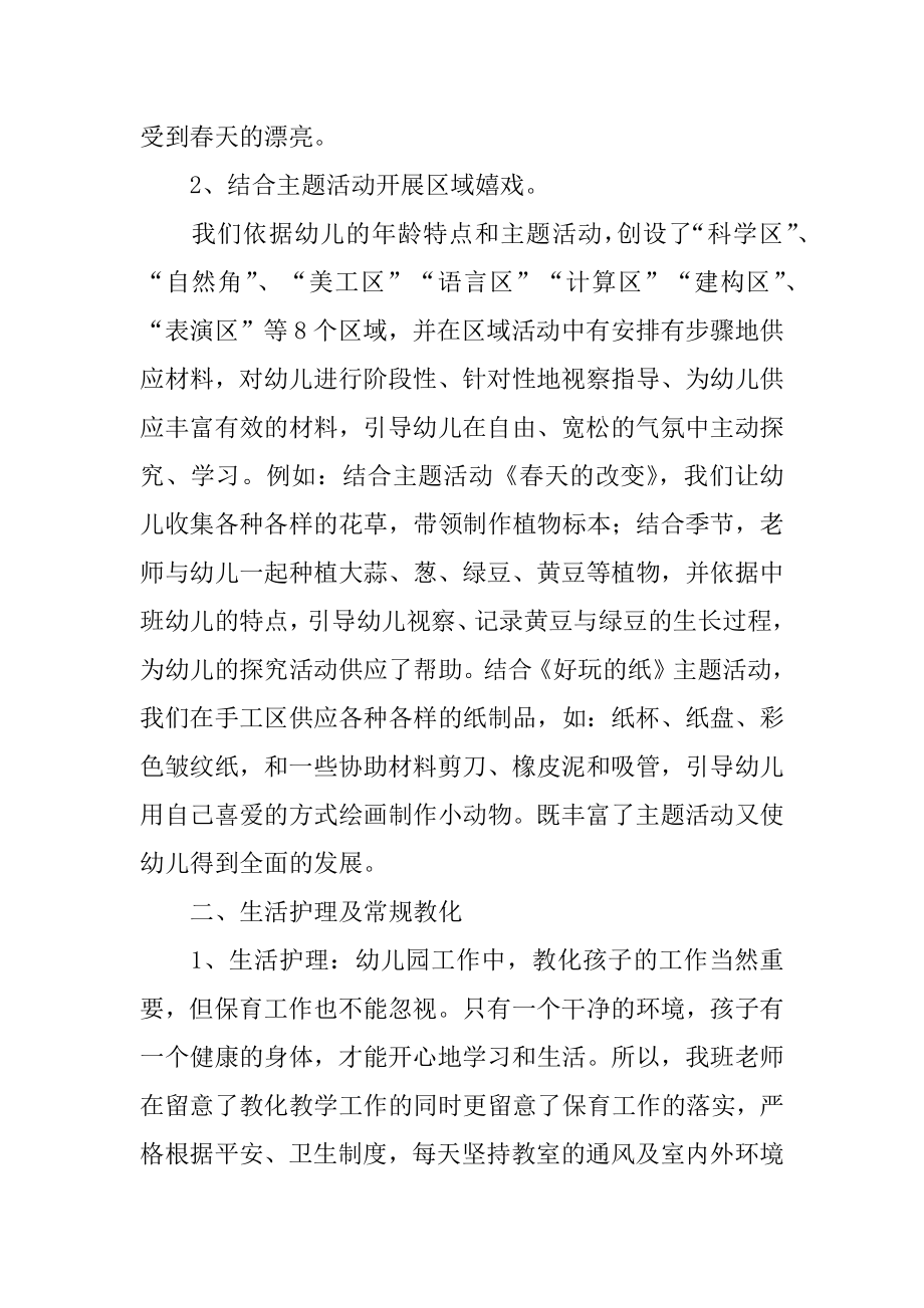 中班班级下学期工作总结例文.docx_第2页