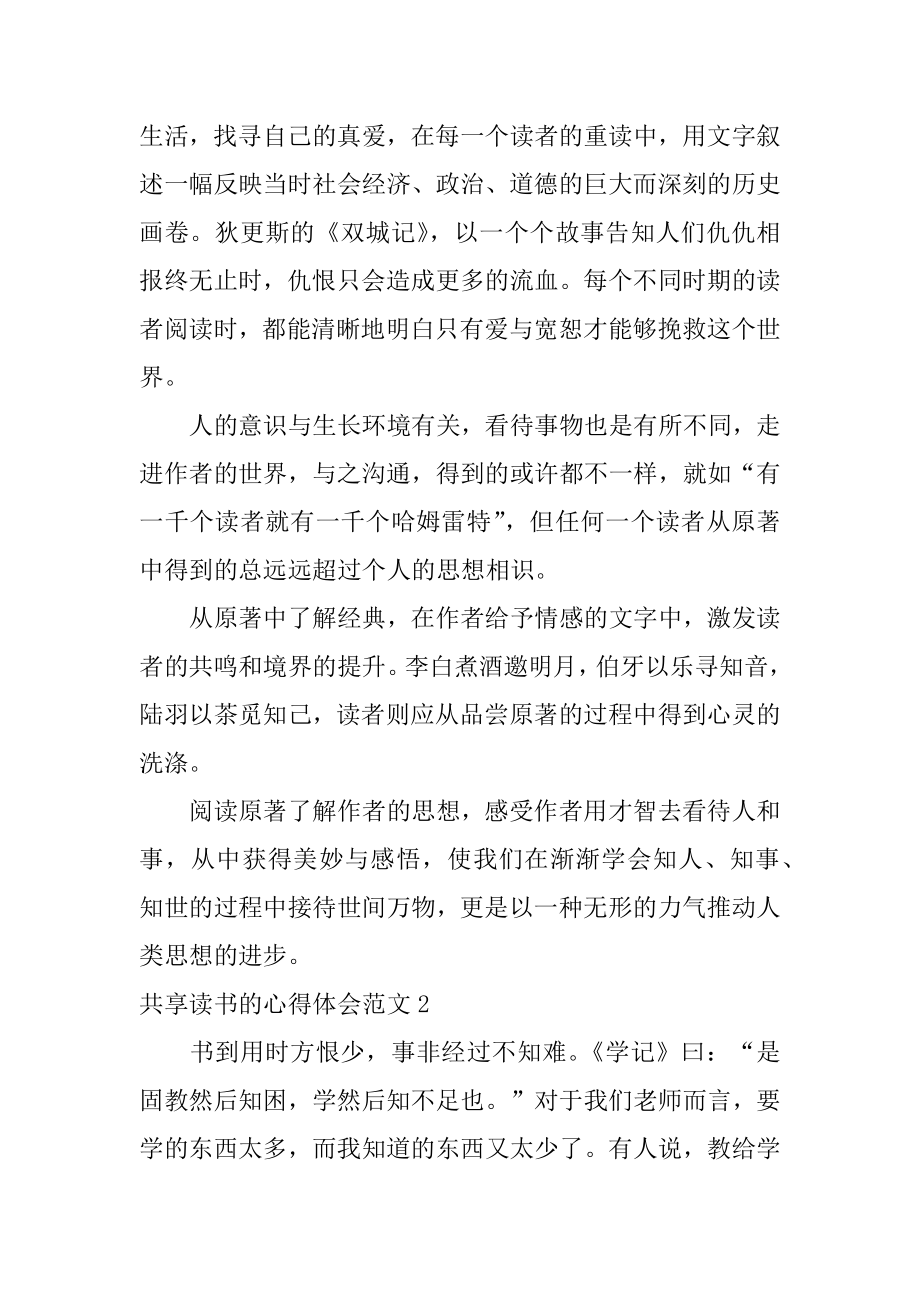 分享读书的心得体会精编.docx_第2页