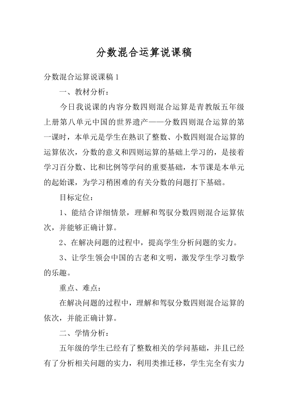 分数混合运算说课稿精选.docx_第1页