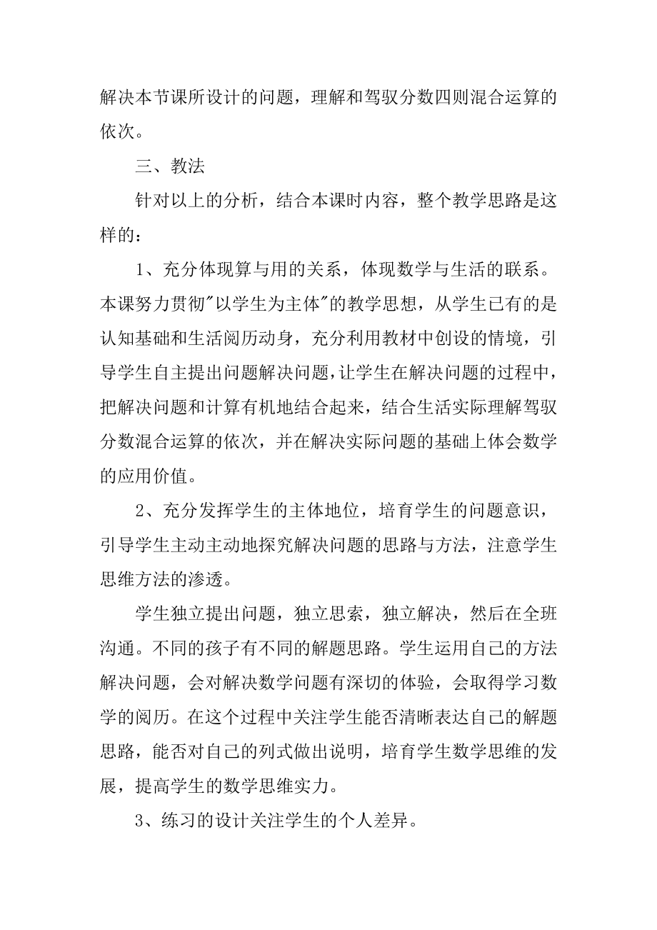 分数混合运算说课稿精选.docx_第2页