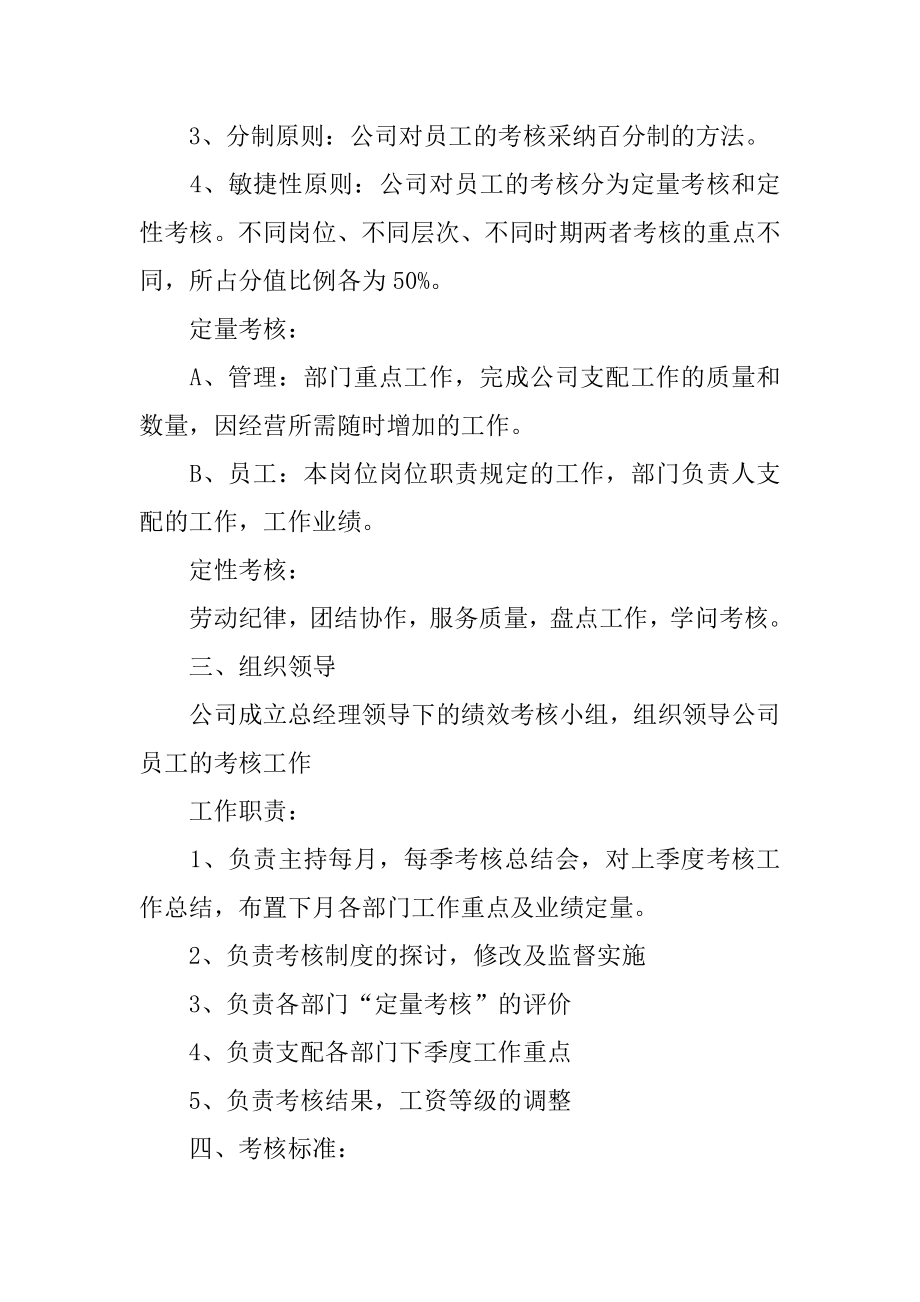 公司绩效考核方案精选.docx_第2页