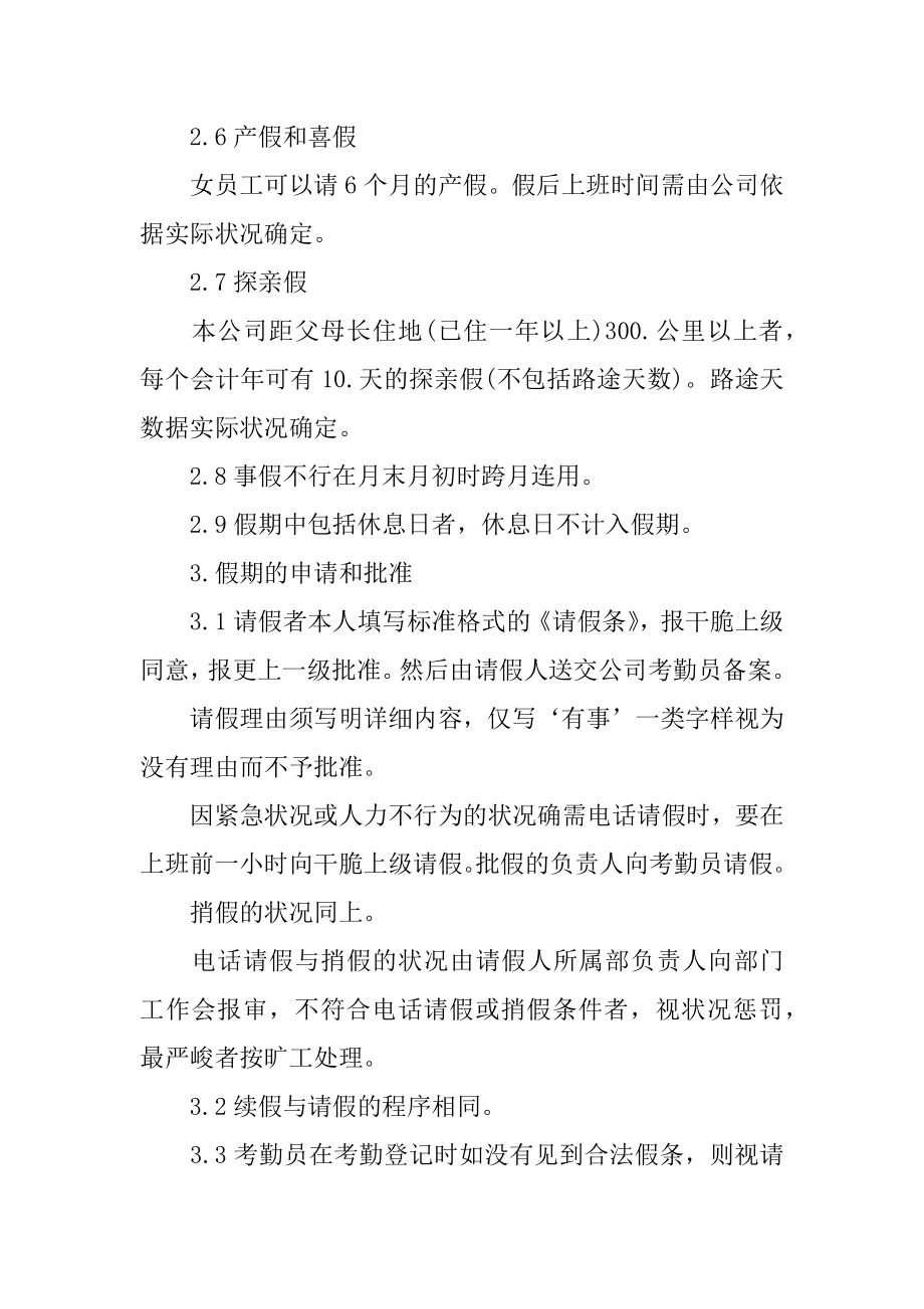 公司制度管理制度最新.docx_第2页