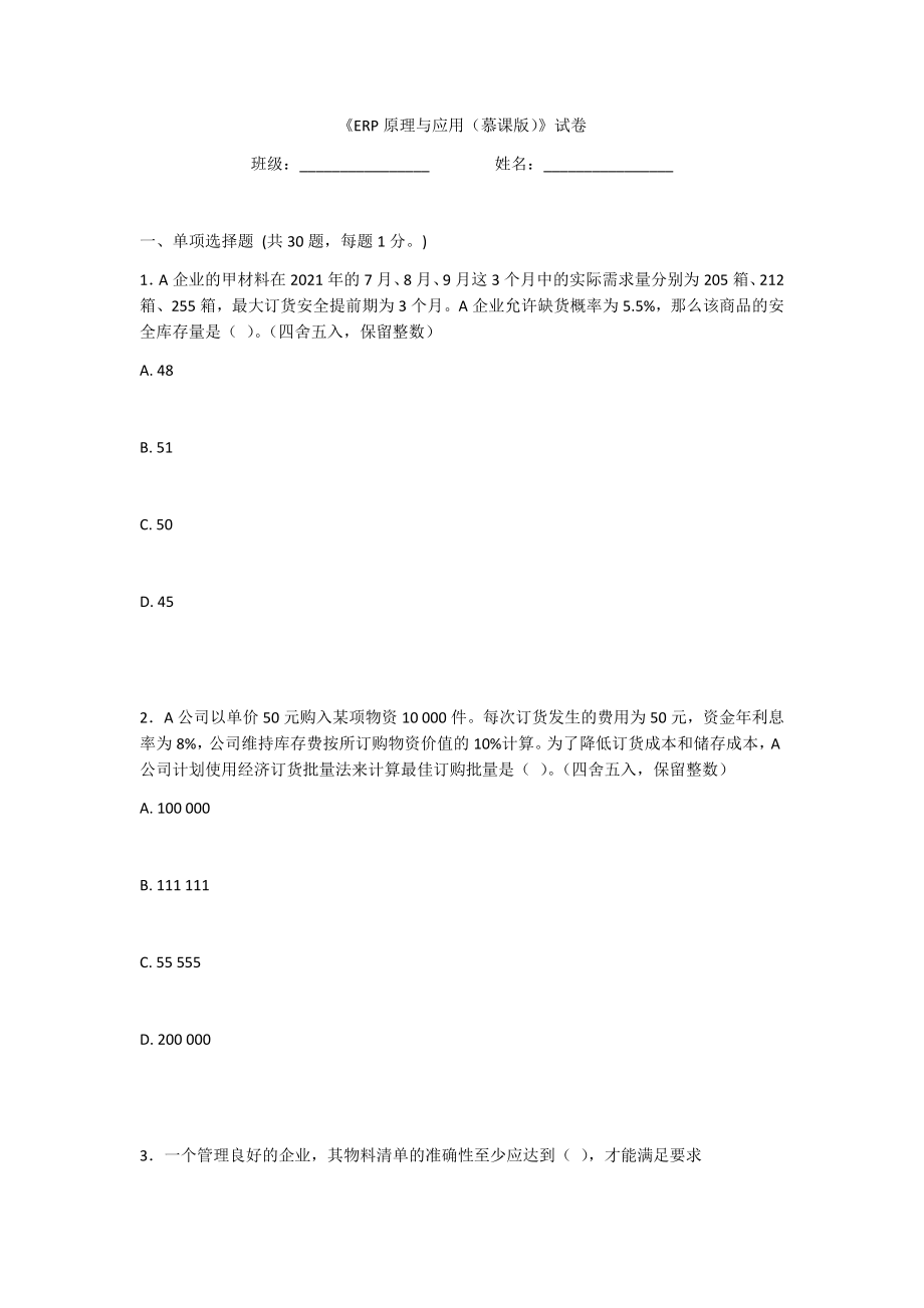 2022年ERP原理与应用模拟试题及答案.docx_第1页