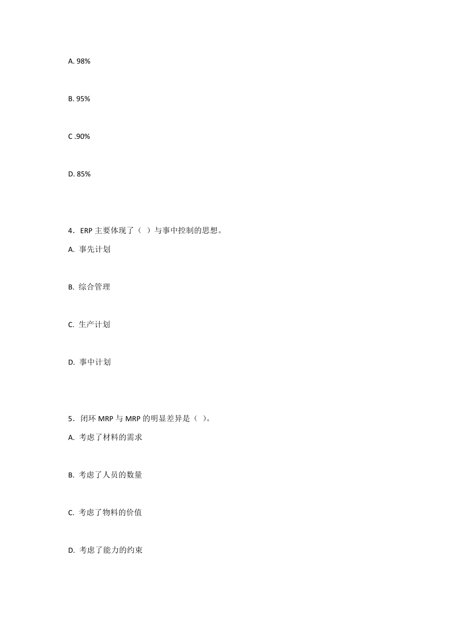 2022年ERP原理与应用模拟试题及答案.docx_第2页