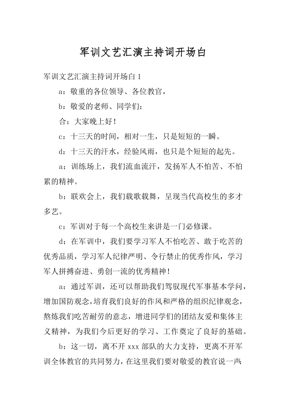 军训文艺汇演主持词开场白汇编.docx_第1页