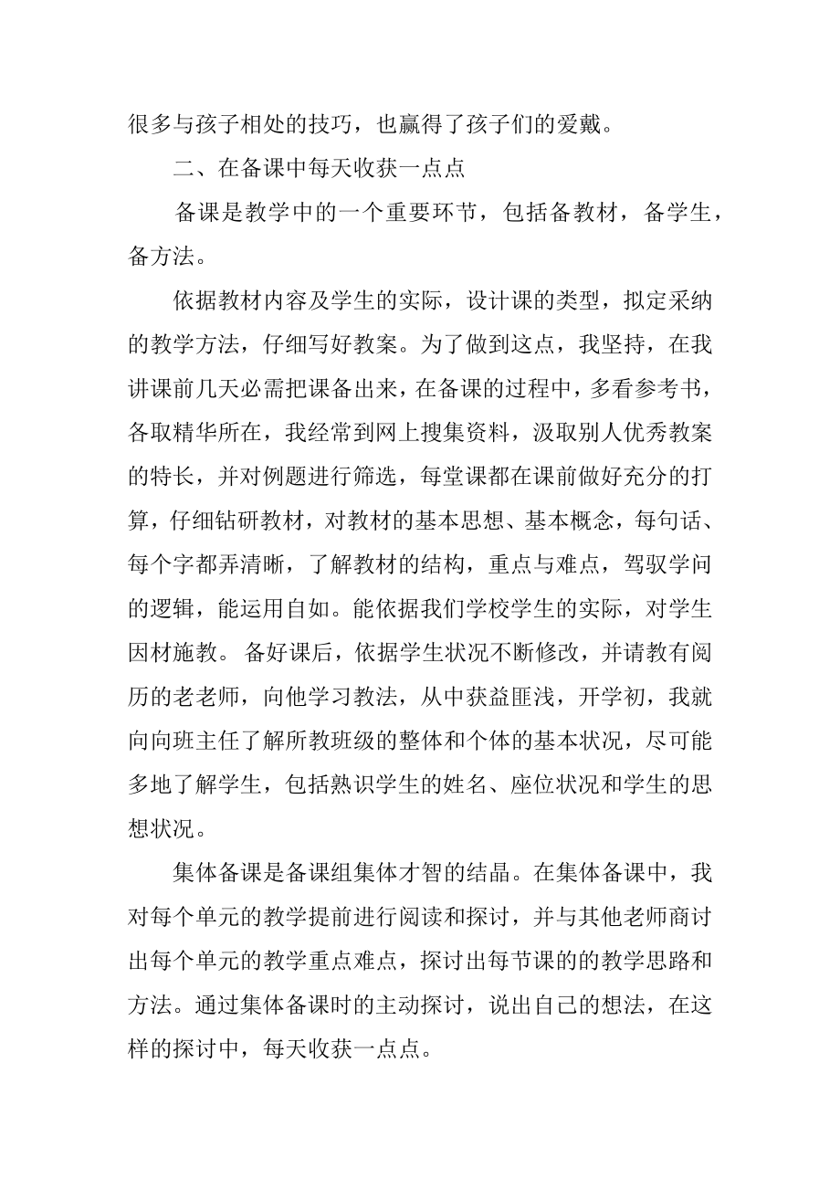 八年级下册物理教师教学工作总结汇编.docx_第2页