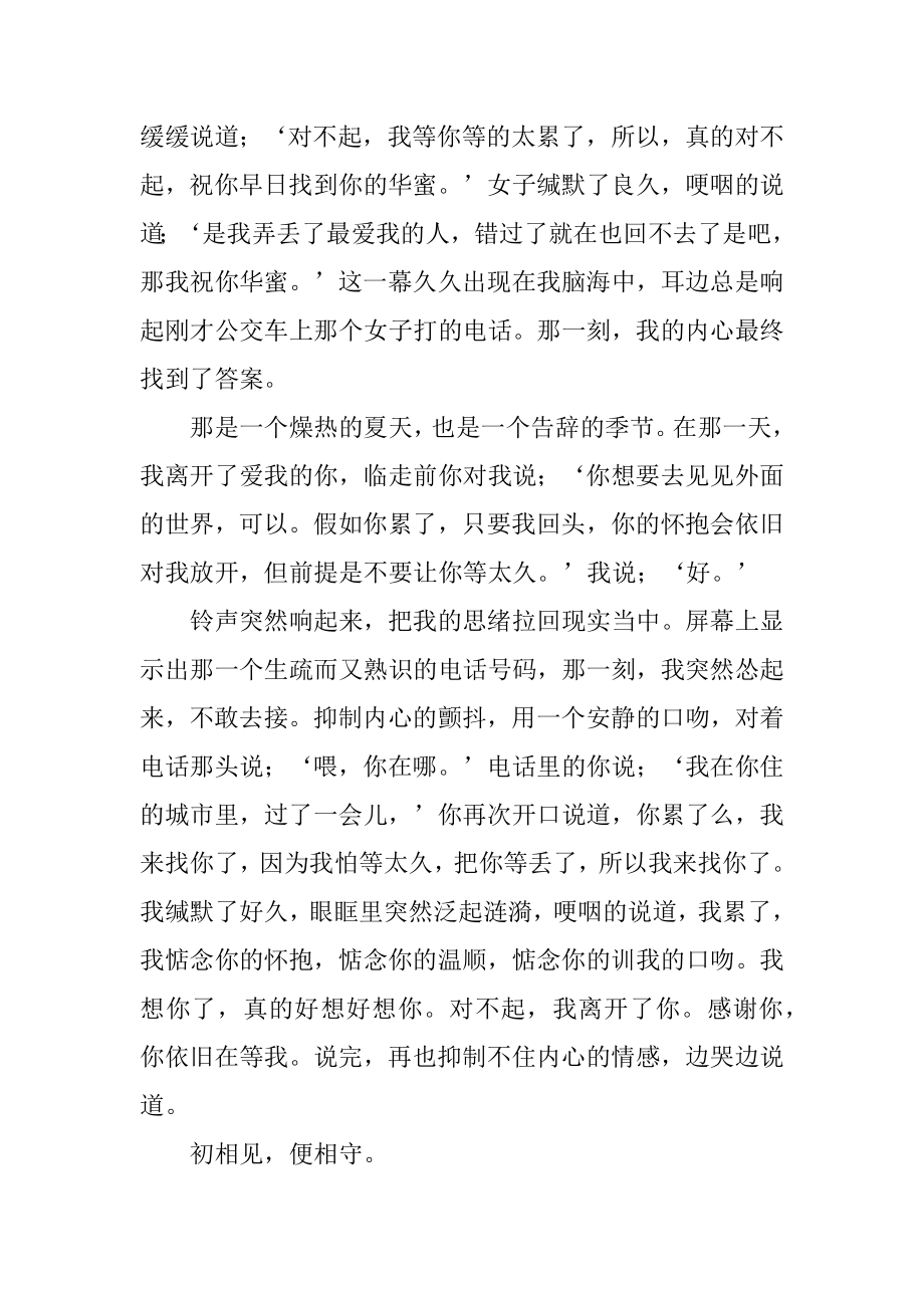 人生若只如初见随笔范本.docx_第2页