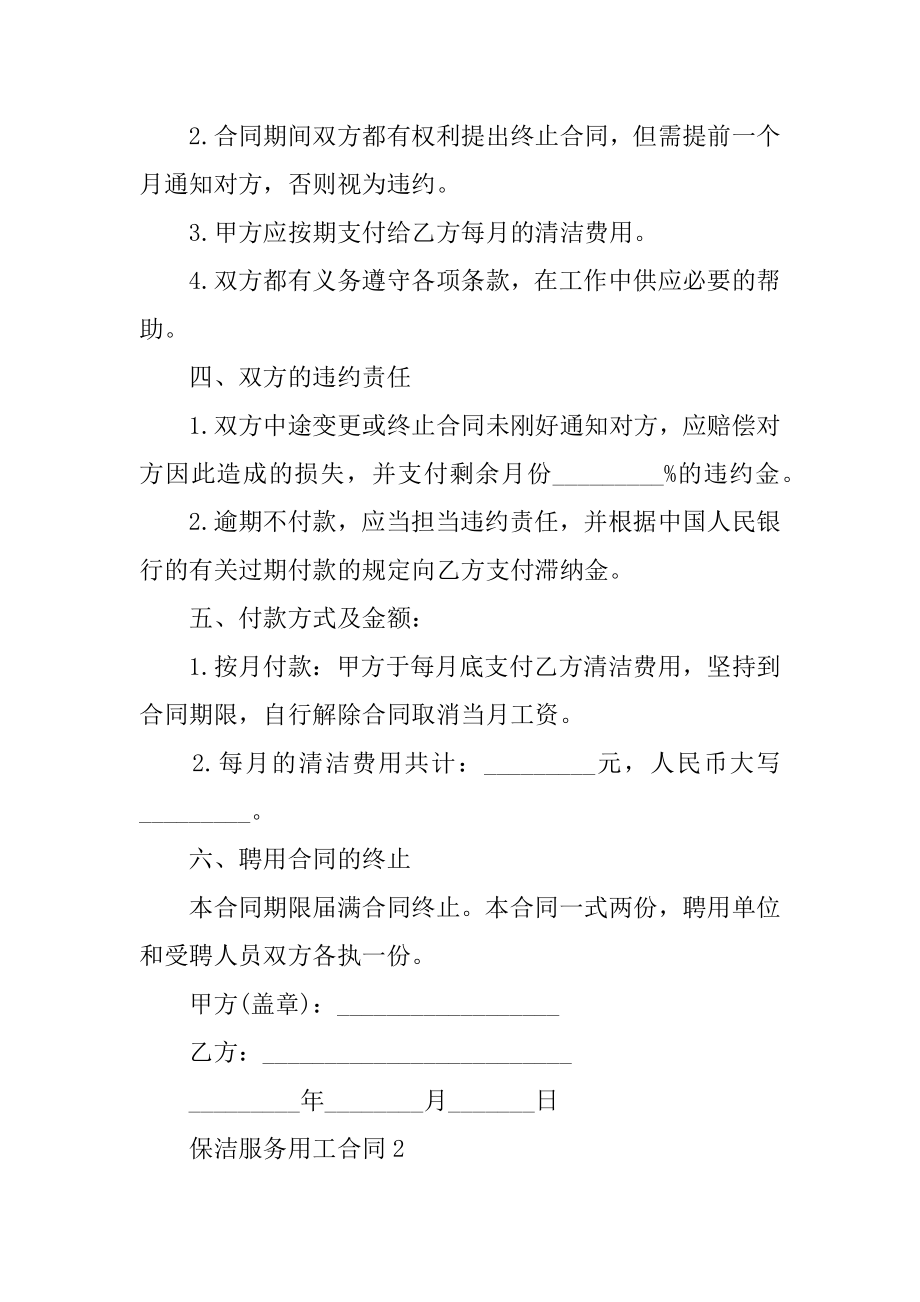 保洁服务用工合同范例.docx_第2页